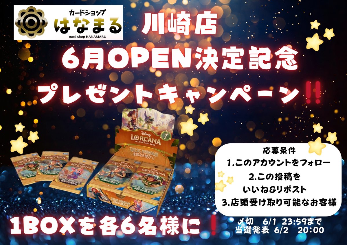カードショップ はなまる 川崎店 tweet media
