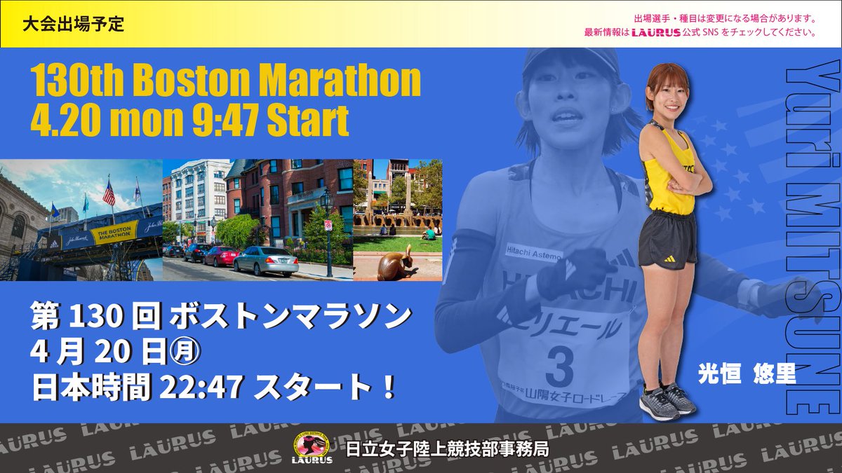 大会予定 /／ 🌺2026.4.20(月) 第130回 ボストンマラソン 📍アメリカ