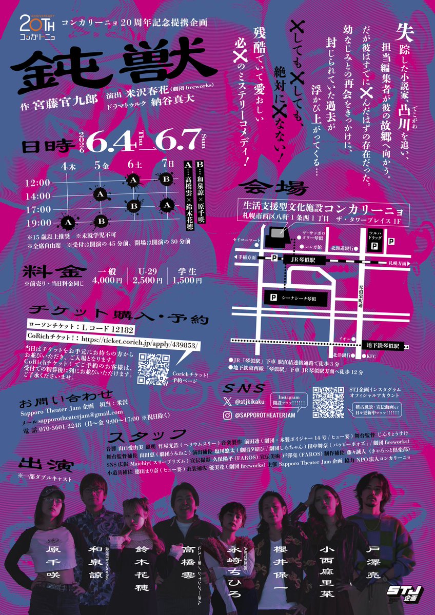 Sapporo Theater Jam企画 tweet media