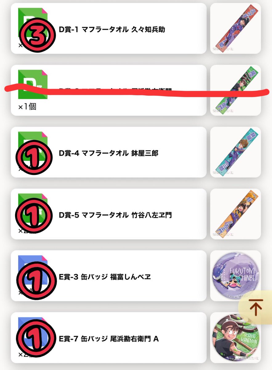 anemonj's tweet photo. 【交換】忍たま乱太郎 忍たま セガラッキーくじ みんなでお絵描き合戦の段 弐

【譲】画像1枚目/赤数字:お譲り可能数）

【求】画像2枚目青丸（竹谷缶バッジ、アクスタ）

当方DE賞しか交換に出せない為、アクスタお譲り頂ける場合は2:1の交換も可能です。

検索からでもお気軽にお声掛けください。 https://t.co/STnOCE3gux