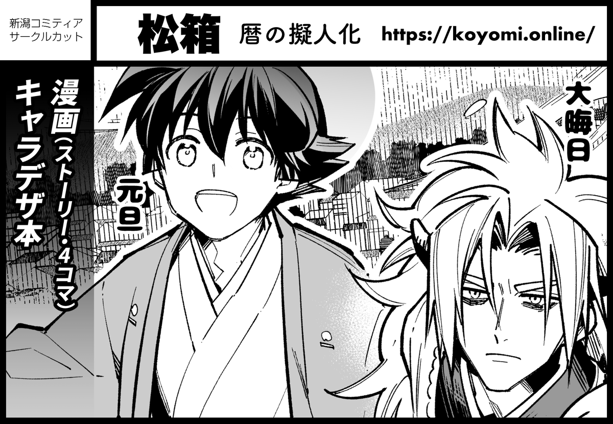 🗓️5月31日の新潟コミティア62( @niigata_comitia )申し込みました!
受かったら久しぶりに新潟行きます 