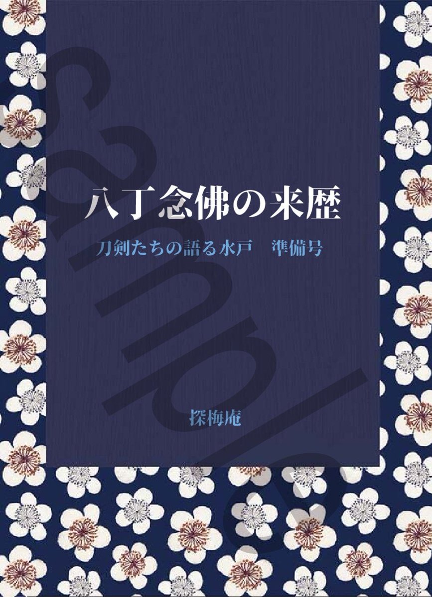 【探梅庵】はるのこ【東1さ09a】 tweet media