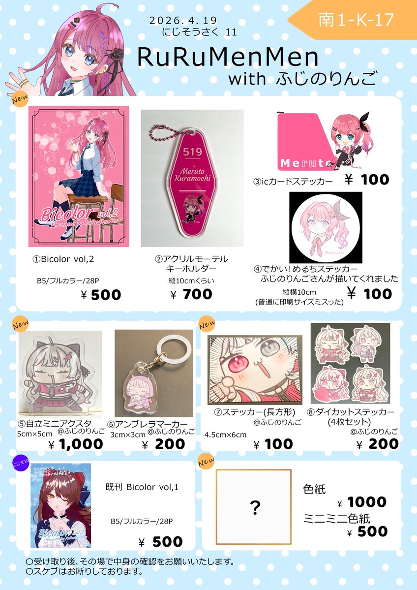 二色ダイチ@南1K-17【にじそ11】 tweet media