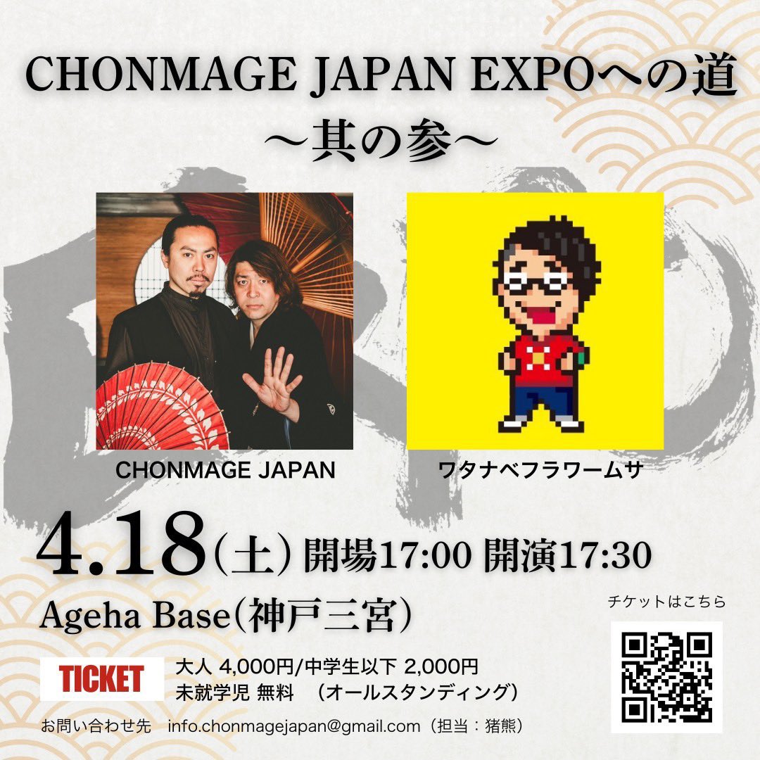 CHONMAGEJAPAN official tweet media