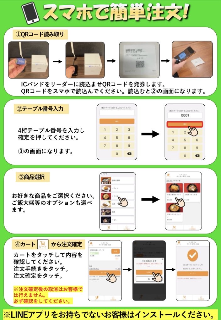 yubuneryugasaki's tweet photo. ＼ お知らせ ／ - ̗̀📣

現在、レストラン『kikyo』ではモバイルオーダを試験導入しております。
2026年5月よりレストランのご注文はモバイルオーダーに完全移行します📱

※ご利用にはLINEアプリが必要となります。
事前のダウンロードをお願いいたします🙇🏻‍♀️

皆様のご利用お待ちしております✨ https://t.co/afyZvKCZ3C
