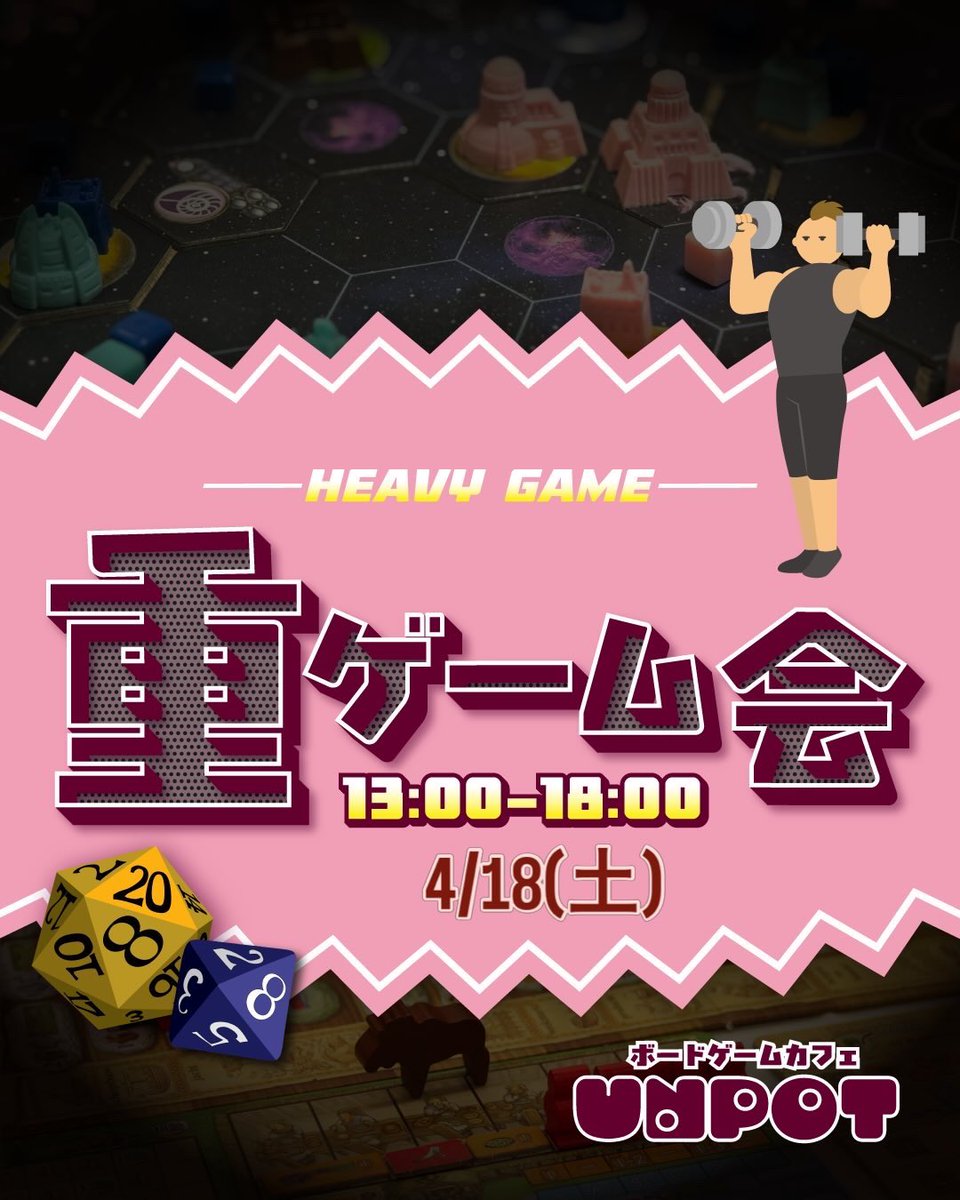 ボードゲームカフェUNPOT tweet media