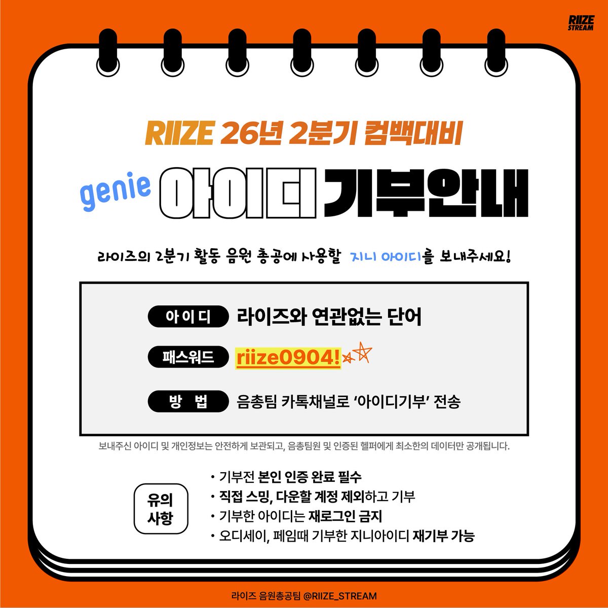 라이즈 음원총공팀 tweet media