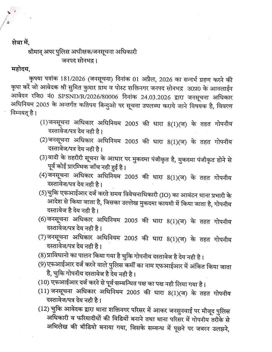 SumitKumar55739's tweet photo. सोनभद्र में RTI का मज़ाक
FIR No.0052/2026 पर मांगी गई जानकारी को पुलिस ने धारा 8(1)(j) का हवाला देकर लगभग पूरी तरह छिपा दिया।
नाFIRकी कॉपी,ना सबूत, ना केस डायरी
क्या पारदर्शिता से डर रही है पुलिस?🤔#RTI #Sonbhadra #Transparency @sonbhadrapolice #IPL26
@dgpup @Uppolice @CMOfficeUP https://t.co/kFiMpzhj6i
