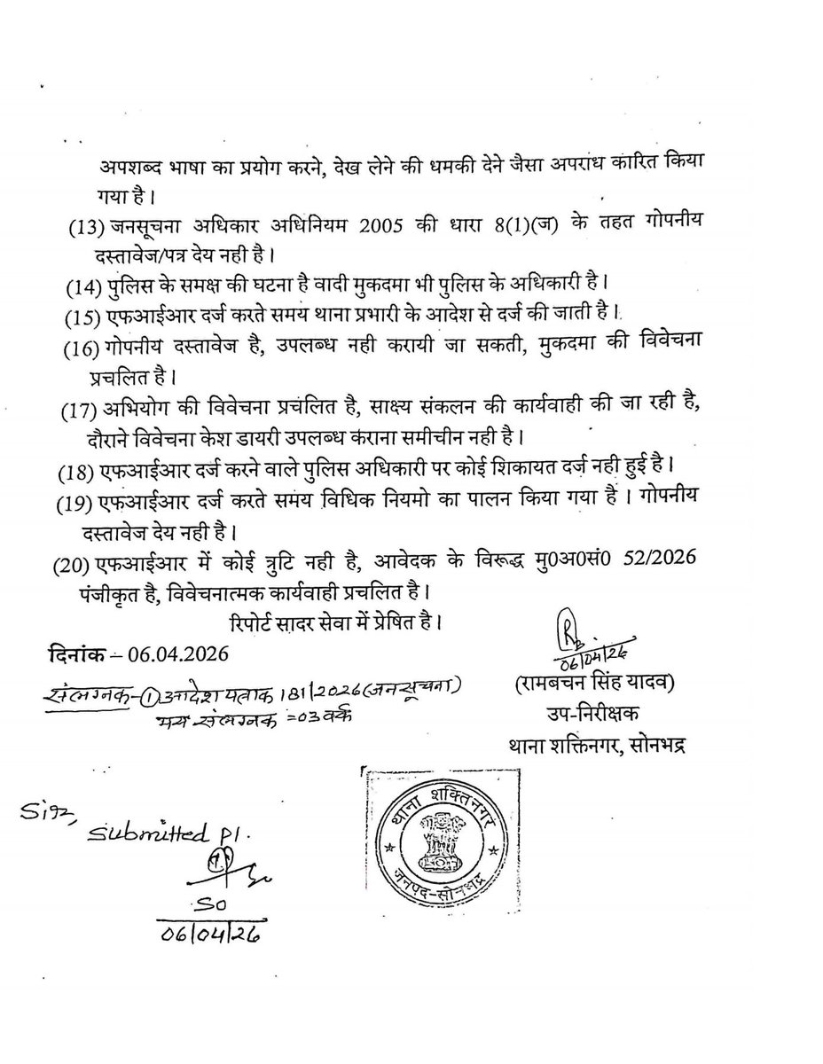 SumitKumar55739's tweet photo. सोनभद्र में RTI का मज़ाक
FIR No.0052/2026 पर मांगी गई जानकारी को पुलिस ने धारा 8(1)(j) का हवाला देकर लगभग पूरी तरह छिपा दिया।
नाFIRकी कॉपी,ना सबूत, ना केस डायरी
क्या पारदर्शिता से डर रही है पुलिस?🤔#RTI #Sonbhadra #Transparency @sonbhadrapolice #IPL26
@dgpup @Uppolice @CMOfficeUP https://t.co/kFiMpzhj6i