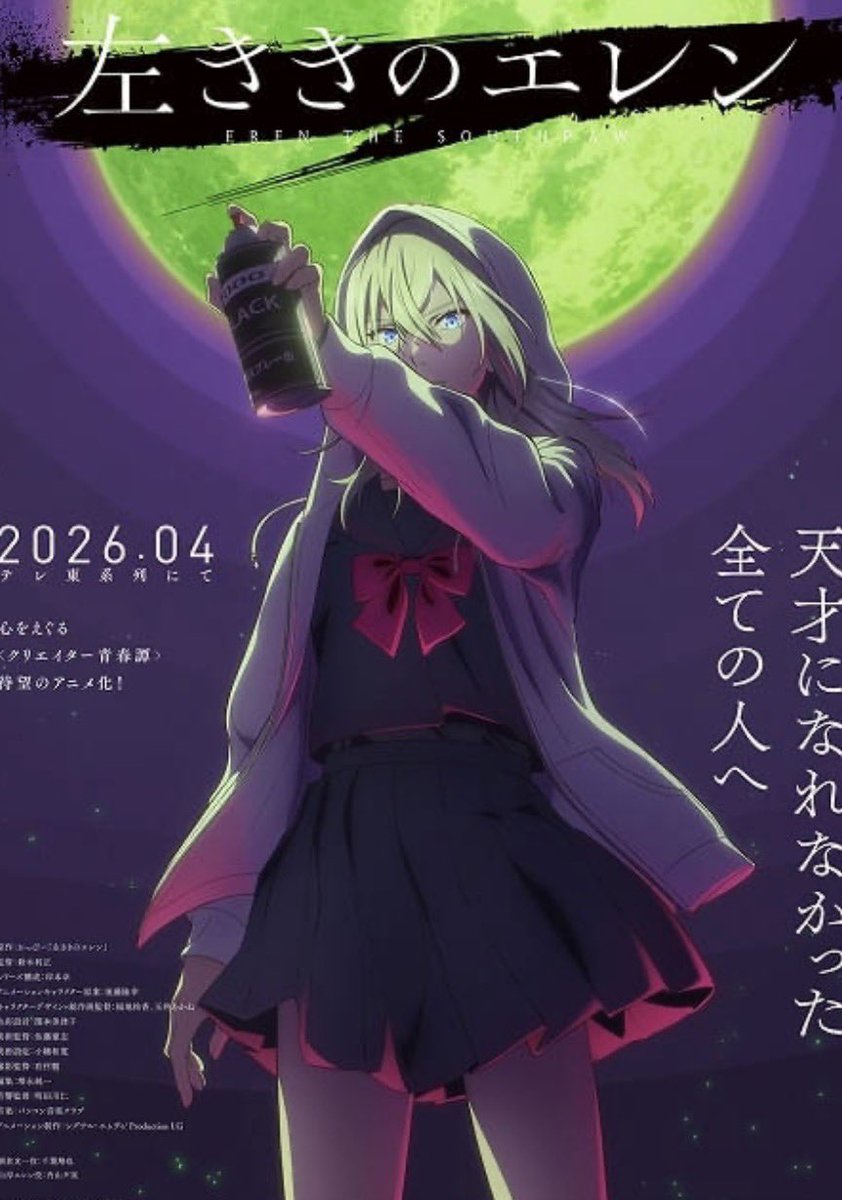 まだ2話ながら『左ききのエレン』が面白すぎる🔥2話だけで３回鳥肌たったわ😂
あかね囃も王道で面白いし、黄泉のツガイも予想の斜め上で最高、霧尾ファンクラブもダークホースでもう今期すごいわ✨
（氷の城壁もスノウボールアースもね👍）