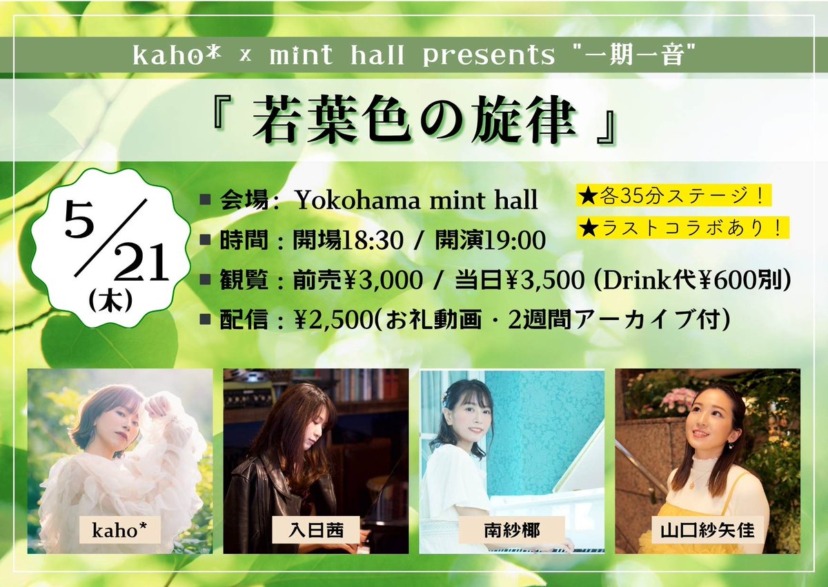 🍃kaho* LIVE情報🍃 tweet media