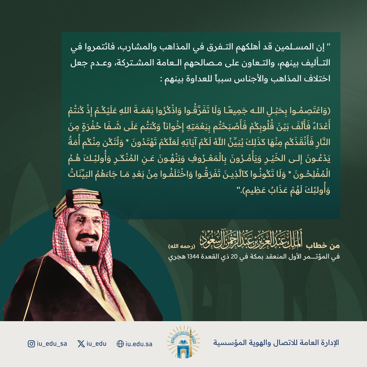 الجامعة الإسلامية tweet media