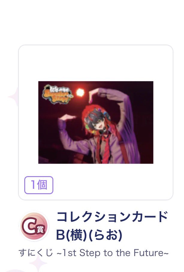 joint0827's tweet photo. 【すにすてくじ交換】

すにくじ ~1st Step to the Future~

【譲】
画像のもの

【求】
🤍❄️さん

難しいと思いますがよろしくお願いします
郵送希望です。

 #すにすてグッズ交換 
 #すにくじ
 #すにすて
 #グッズ交換 https://t.co/i70Ha0ovjI