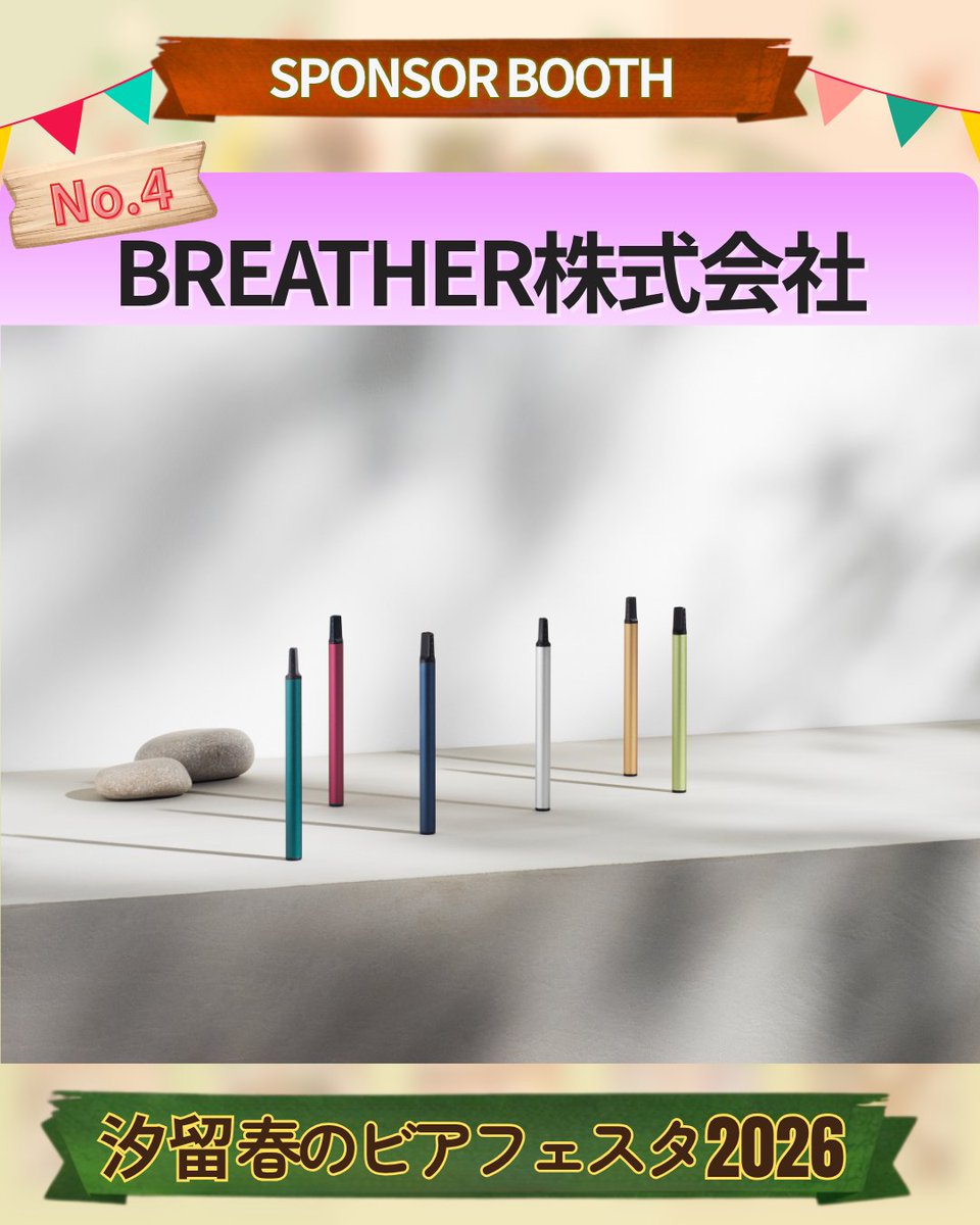 wellbekitchen's tweet image. 【特別出店に注目✨】  
スペシャル出店をご紹介！  
4店舗は【BREATHER株式会社(@ston_breather )】   ！  
呼吸を軸にした新しい休憩体験で、“休み方改革”を体感✨
詳しくはInstagramへ👇  
▶️instagram.com/p/DXJjRazk_hH/…
#汐留春のビアフェスタ2026  
#ビアフェスタ  
#汐留イベント