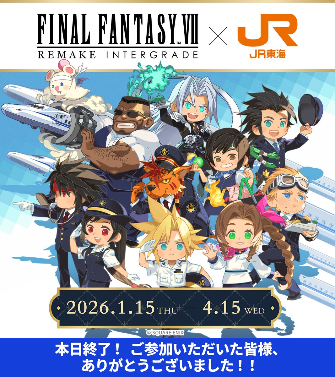 ◤ FFVII REMAKE INTERGRADE​ × JR東海 in 名古屋 ◢​ 本日終了