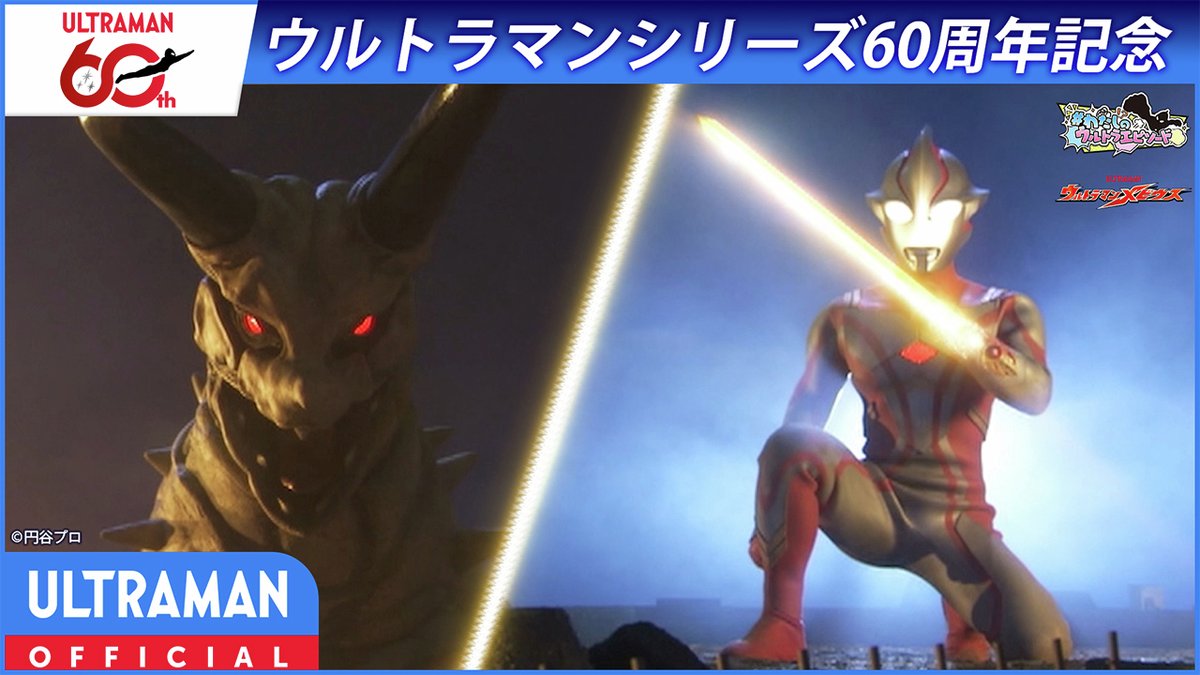 円谷プロダクション tweet media