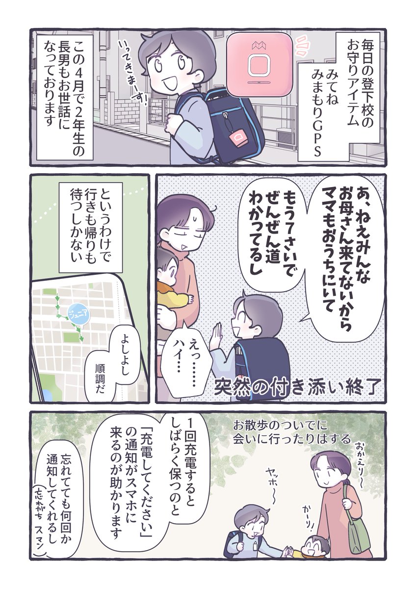 位置情報が正確で、電池の持ちもいいから 我が家もお世話になってます