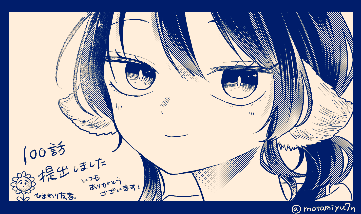 #尾守つみきと奇日常。