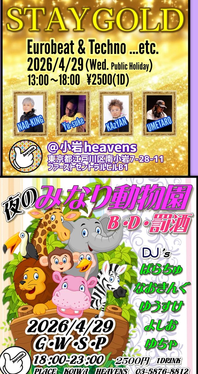 オーガナイザーは大変だけど
周りが色々助けてくれて
ほんとに感謝してます
ありがとうございます😊
当日はいっぱい楽しもうね🥰

13時～のイベントも
宜しくお願いします♡
居残りは1000円です♡
18時～はみなり動物園です♡
両方ともお願いします♡

ぜひ遊びに来てね🤗