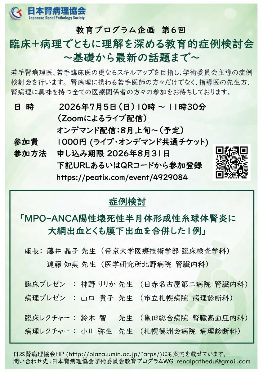日本腎病理協会【公式】 Japanese Renal Pathology Society -JRPS tweet media