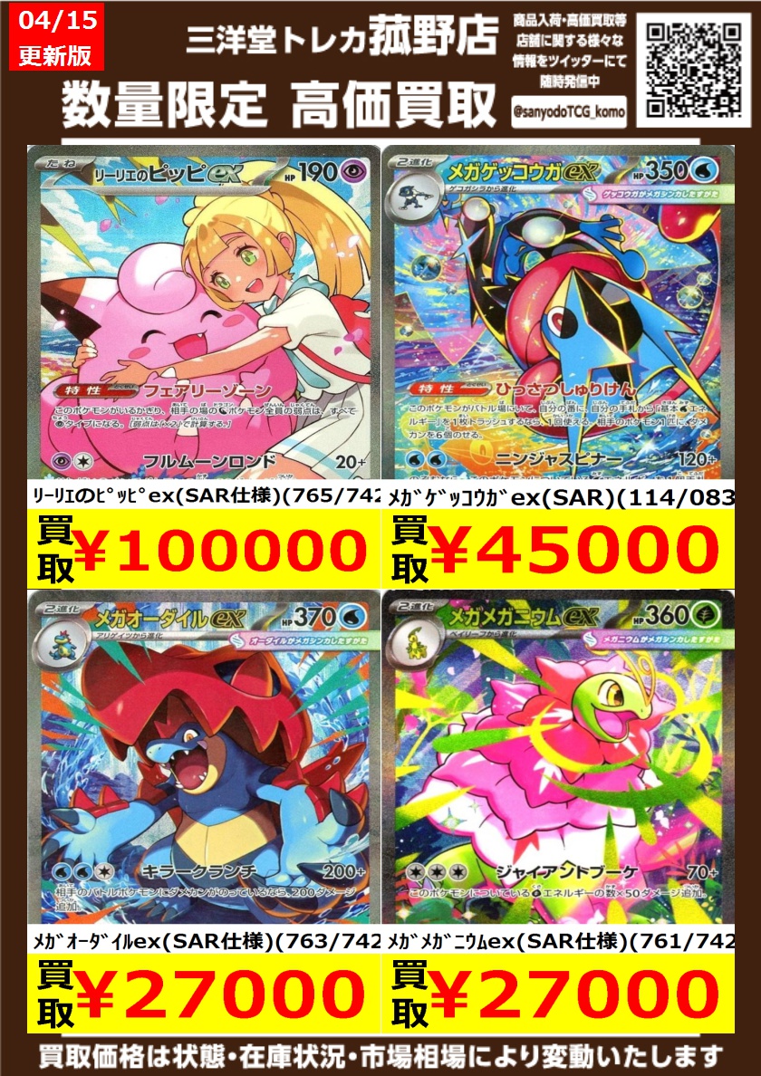 ポケカ】 数量限定！高価買取更新しました！！ どしどしお持ち込み