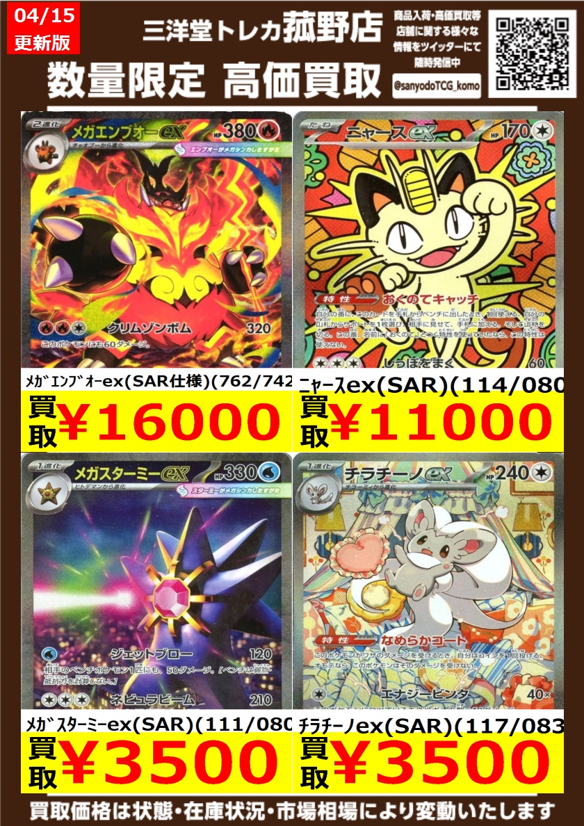 ポケカ】 数量限定！高価買取更新しました！！ どしどしお持ち込み