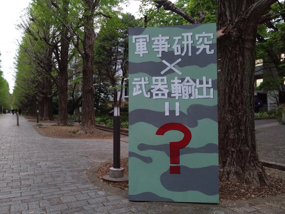 東大立て看同好会 tweet media