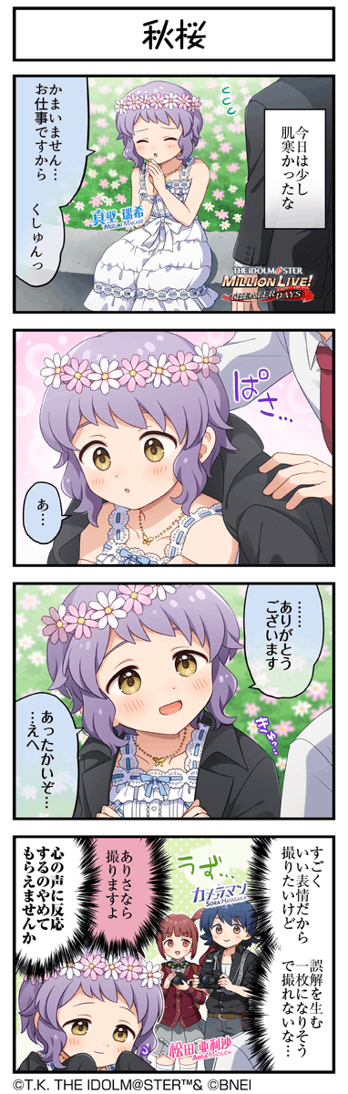 April 3ʳᵈ || 真壁瑞希P | 乙倉悠貴P tweet media