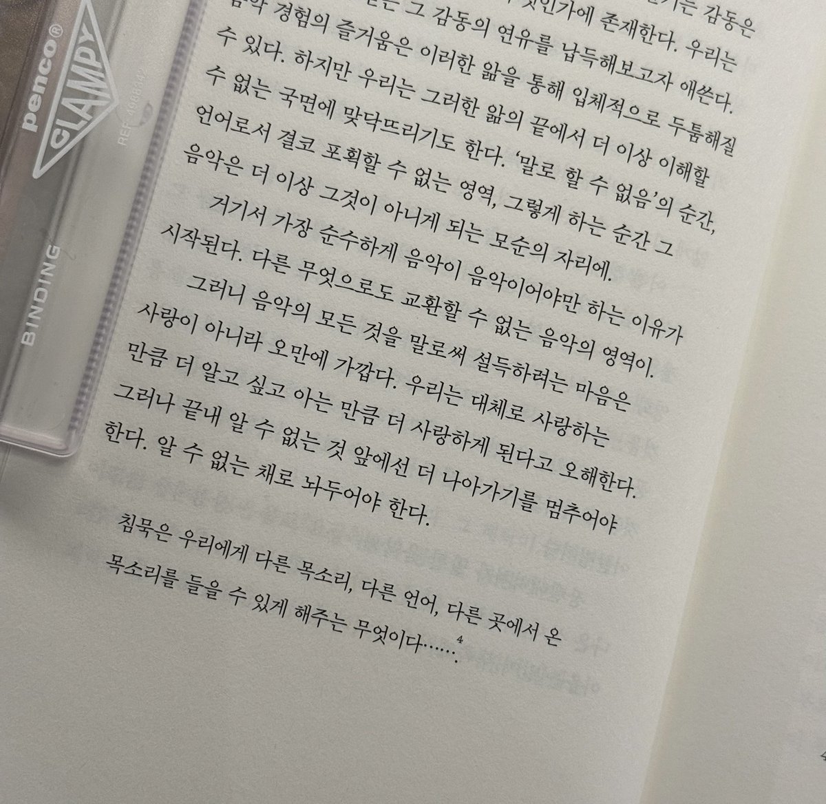 sp_ringe's tweet photo. 우리는 대체로 사랑하는 만큼 더 알고 싶고 아는 만큼 더 사랑하게 된다고 오해한다. 

— 알 수 없는 채로 놔두어야 한다.