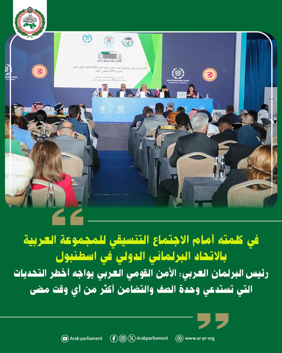 arabparlment's tweet photo. في كلمته أمام الاجتماع التنسيقي للمجموعة العربية بالاتحاد البرلماني الدولي في اسطنبول:
رئيس البرلمان العربي: الأمن القومي العربي يواجه أخطر التحديات التي تستدعي وحدة الصف والتضامن أكثر من أي وقت مضى

شارك معالي السيد محمد بن أحمد اليماحي، رئيس البرلمان العربي ووفد البرلمان، في الاجتماع التنسيقي للمجموعة العربية بالاتحاد البرلماني الدولي، والذي عُقد قبيل انطلاق أعمال الجمعية العامة للاتحاد، بمشاركة رؤساء المجالس والبرلمانات العربية، وذلك بهدف تنسيق المواقف العربية تجاه القضايا المدرجة على جدول أعمال الاتحاد البرلماني الدولي.

وفي كلمته أمام الاجتماع، أكد "اليماحي" أن المنطقة العربية تمر بمرحلة بالغة الدقة والخطورة، في ظل تصاعد التهديدات التي تمس أمن الدول العربية واستقرارها، مجددًا إدانة الاعتداءات الإيرانية السافرة التي استهدفت منشآت البنية التحتية والمدنيين في عدد من الدول العربية، والتي تستدعي موقفًا عربيًا موحدًا وحازمًا. 

وشدَّد رئيس البرلمان العربي على أن القضية الفلسطينية تمر بإحدى أخطر مراحلها، خاصة مع استمرار سياسات الاحتلال الغاشم، وتصاعد انتهاكاته الجسيمة، والتي وصلت إلى حد إقرار تشريع عنصري من قبل كنيست الاحتلال يشرعن إعدام الأسرى الفلسطينيين وتصاعد التوسع الاستيطاني في الضفة الغربية، كما تناول في كلمته ما يتعرض له لبنان من حرب مدمرة وعدوان مستمر من قبل كيان الاحتلال.

وأكد "اليماحي" أن هذه التحديات الجسيمة، تفرض اليوم وأكثر من أي وقت مضى وحدة الصف العربي وتعزيز التضامن وتكثيف مستويات التنسيق المشترك، وتوحيد المواقف داخل مختلف المحافل الإقليمية والدولية، مؤكدًا أن البرلمان العربي يقف داعمًا ومساندًا لكل ما يتخذه رؤساء المجالس والبرلمانات العربية من قرارات وإجراءات، وعلى استعداد كامل للقيام بدور فاعل في تعزيز التحرك البرلماني العربي على المستويين الإقليمي والدولي.

حضر الاجتماع معالي النائب سعيد بن حمد بن هلال السعدي نائب رئيس البرلمان العربي، ومعالي النائب أيمن نقرة رئيس لجنة الشؤون الخارجية والسياسية والأمن القومي، ومن الأمانة العامة سعادة المستشار كامل محمد فريد شعراوي الأمين العام للبرلمان العربي، والدكتور أشرف عبدالعزيز المستشار السياسي لرئيس البرلمان العربي ومدير إدارة العلاقات الخارجية.

بالفيديو... كلمة رئيس البرلمان العربي أمام الاجتماع التنسيقي للمجموعة العربية بالاتحاد البرلماني الدولي في اسطنبو ل

https://t.co/AXpIWkIzDt