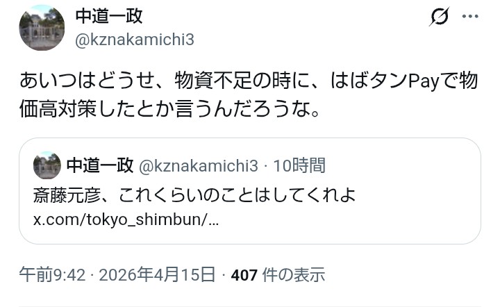 中道一政 tweet media