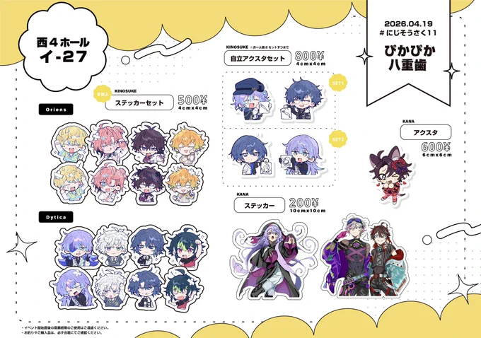 #にじそうさく11
お品書き
 【 西4イ-27 ぴかぴか八重歯 】

kana #cana2434 との合同サークルになります!
当日はよろしくお願いいたします🌸 