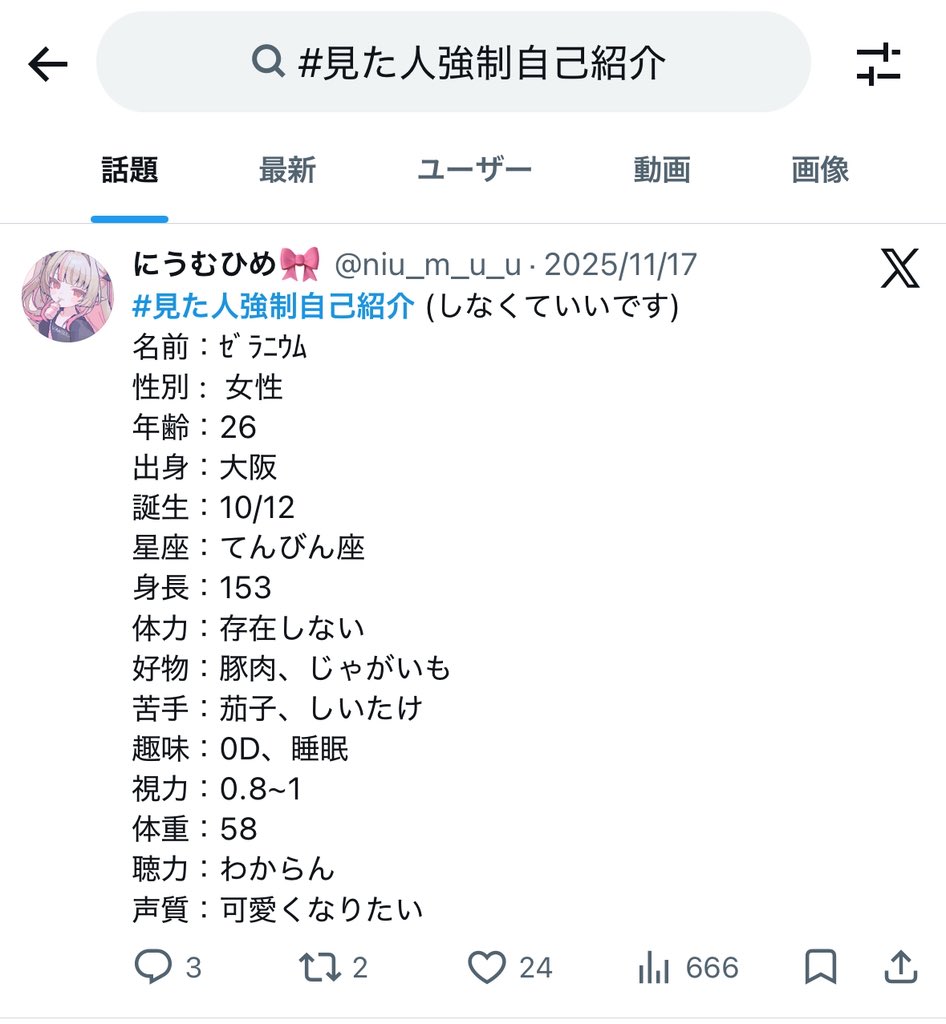 見た人強制自己紹介 変わらず
