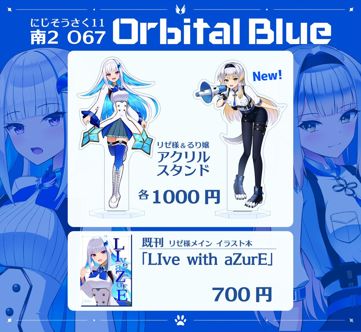 てぃぐら【にじそ11 南2 O-67】 tweet media