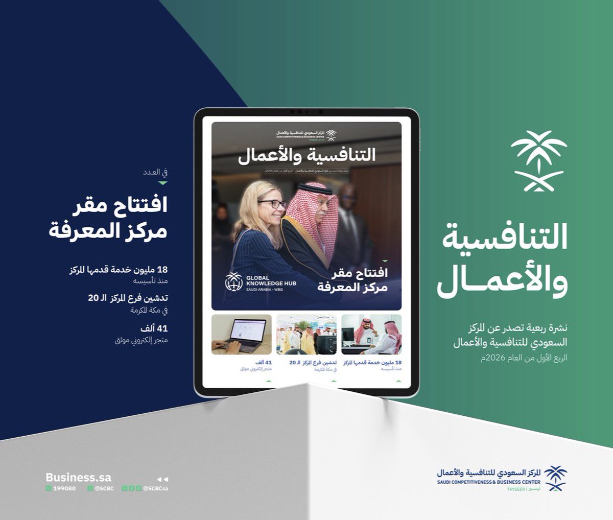 المركز السعودي للتنافسية والأعمال tweet media