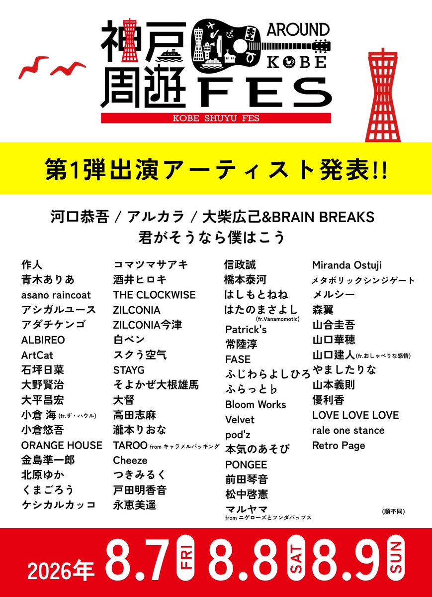 神戸周遊フェス【公式】 tweet media