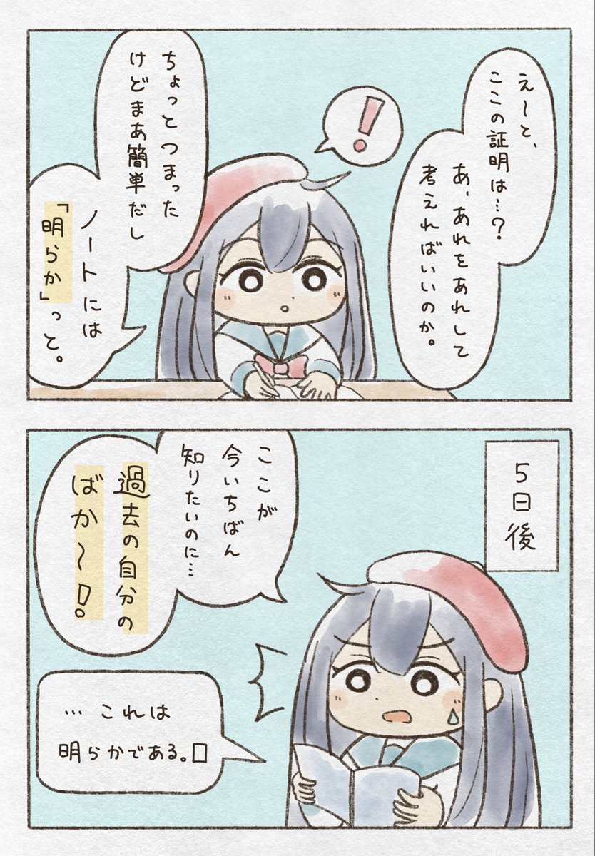 yusui_math's tweet photo. 過去の自分が書いた「明らか」に悩まされるの、何度やったことか…😂 https://t.co/DonmOvWOr2
