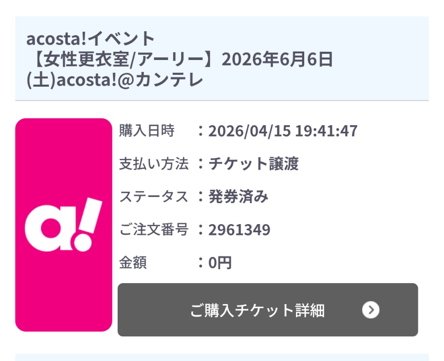 御汰仁刹妓(オタニサツキ):4/4池アコ、4/12えのこす tweet media