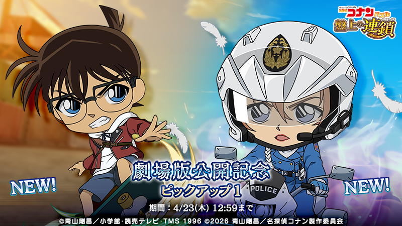 名探偵コナンパズル 盤上の連鎖 tweet media