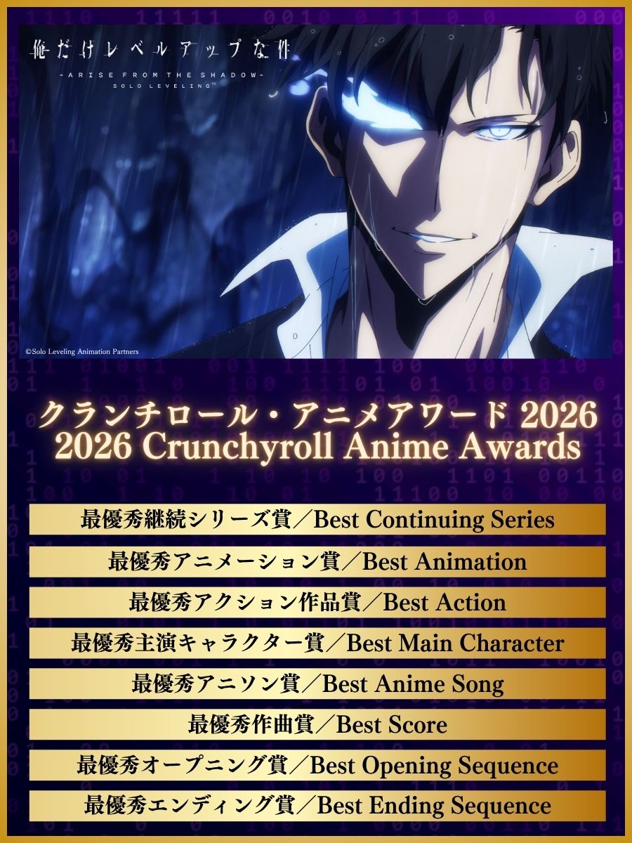 sololeveling_pr's tweet image. ◤クランチロール・アニメアワード2026◢

#俺だけレベルアップな件 Season 2 
-Arise from the Shadow-
------------------------------------

全8部門にてノミネート🏆✨

▼まもなく投票締め切り！
crunchyroll.com/ja/animeawards/

#AnimeAwards #SoloLeveling #俺レベ2期
@TheAnimeAwards @Crunchyroll