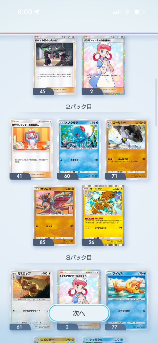トレードに出したポケ姉2枚とも帰ってきたw