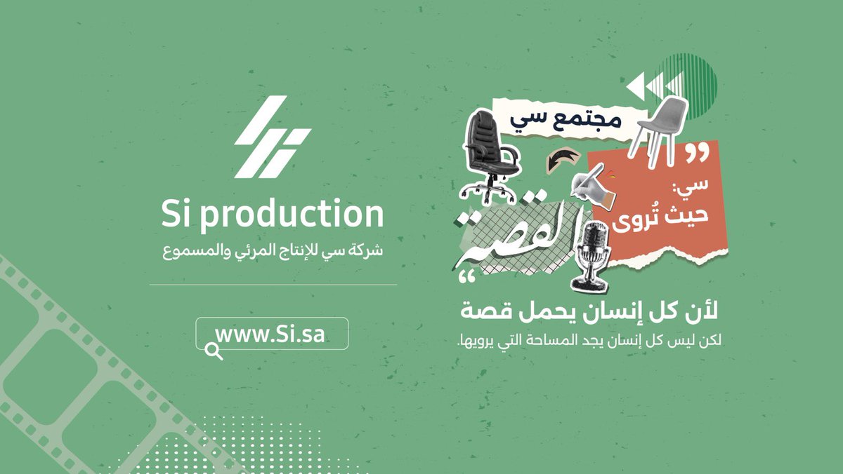 مبادرة مجتمع سي 
مبادرة من أبناء وبنات الوطن السعودي 
نمكن الحالمين،نصنع المواهب، ونخلق قصصًا عظيمة تُلهم وتصل إلى العالم 
حيث نروي قصصنا ونمنحها صوتًا يصل إلى الآخرين 💫🤍