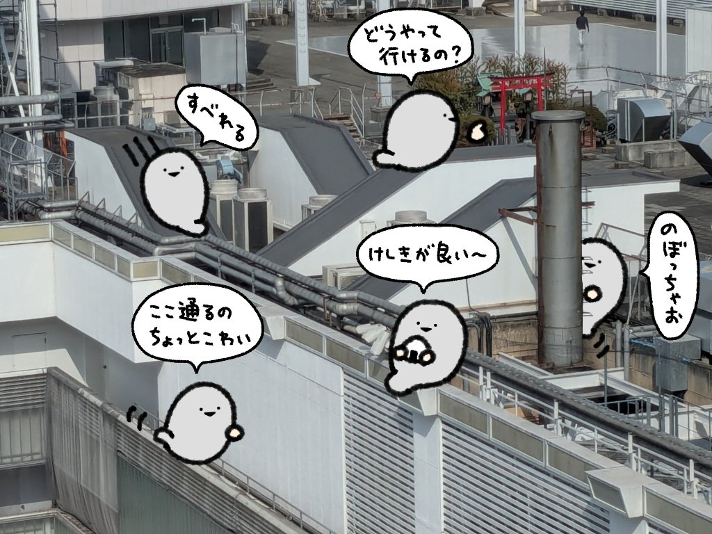 屋上でこういう想像しちゃう