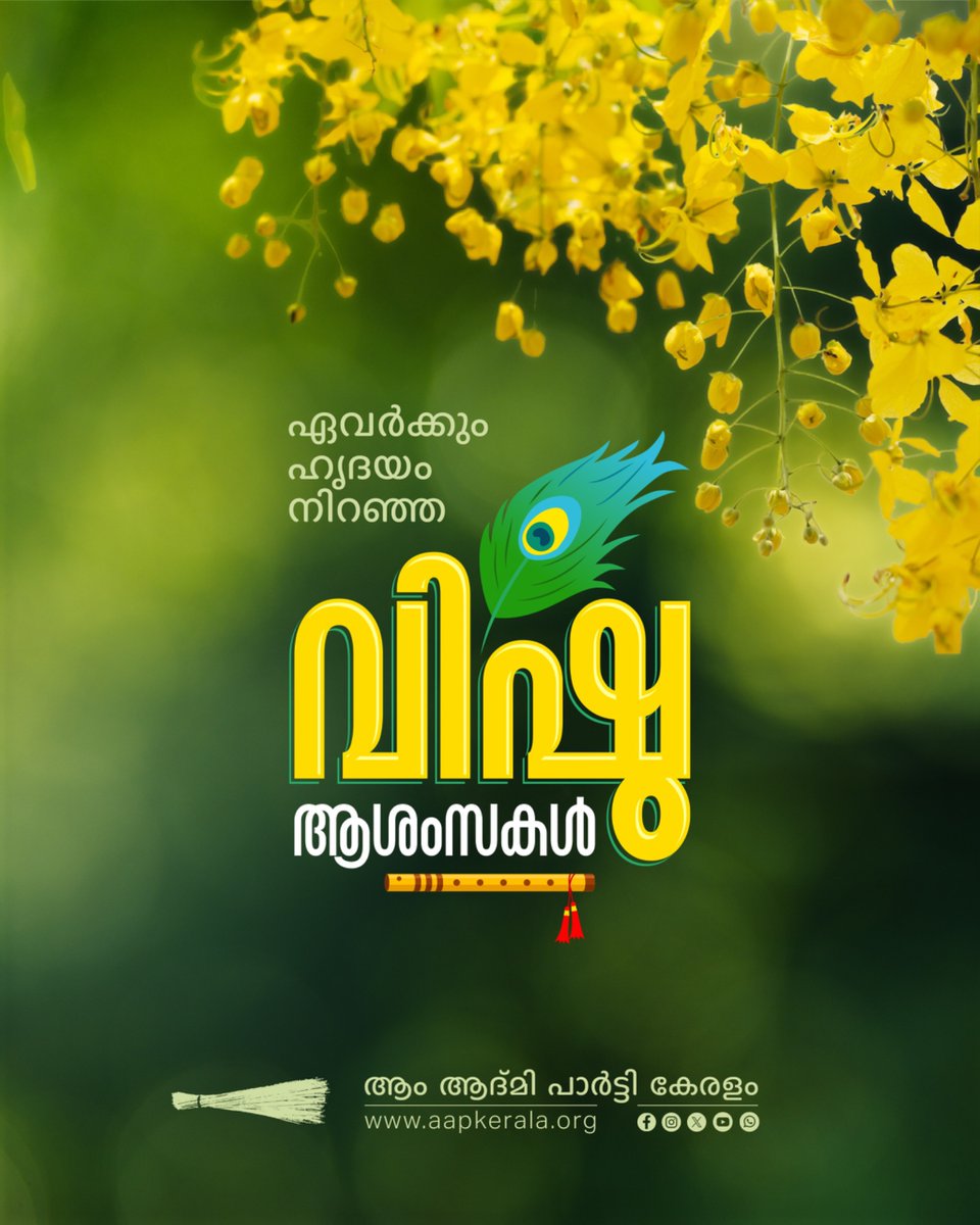 Wishing you all peace, health, and a very Happy Vishu. വിഷു ആശംസകൾ 🌼

#HappyVishu