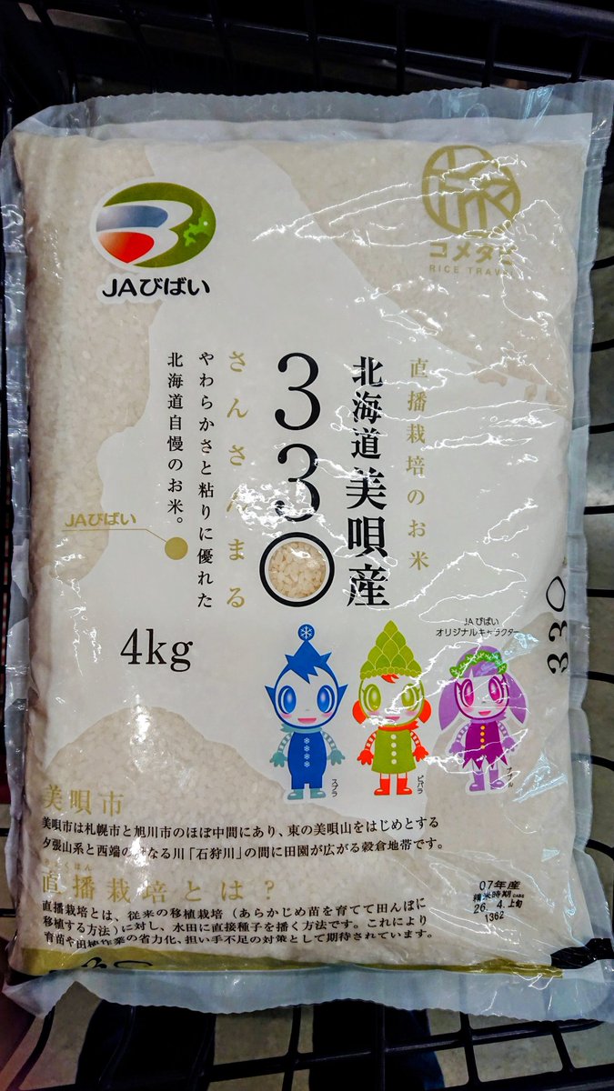 August_Hobby's tweet photo. 今日立ち寄ったお店で偶然見かけたこのお米、330(さんさんまる)
しかも地元産

まさか遠く離れた千葉県で売ってるなんて！
初めて見た！
これは買うしかないしょや！！！

ふるさとへの想いはプライスレス
これからも購入して地元を応援します☺️

#ふるさとびばい https://t.co/FCxmNPl991