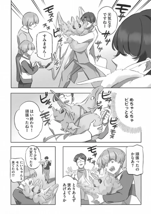 予防注射される大きなモス(1/5) 