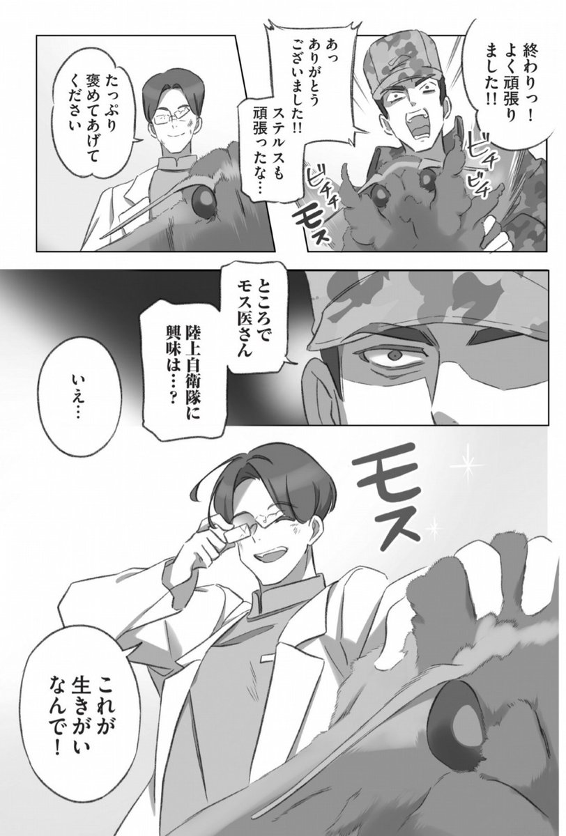 予防注射される大きなモス(4/5) 