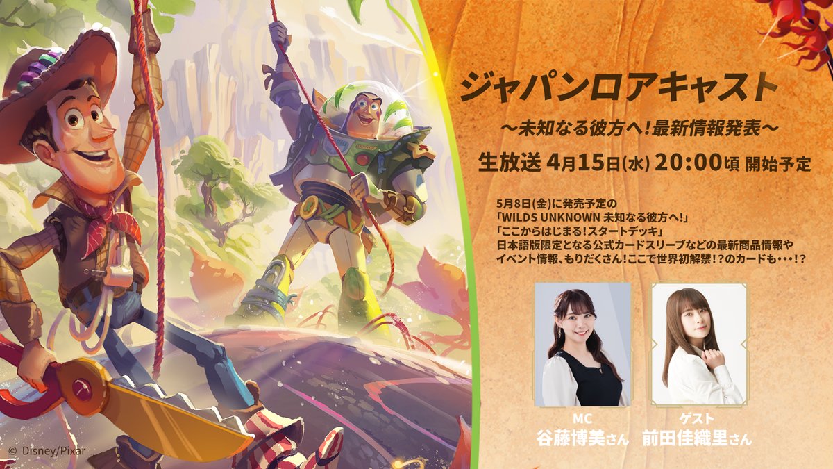 ディズニーロルカナ【公式】 tweet media