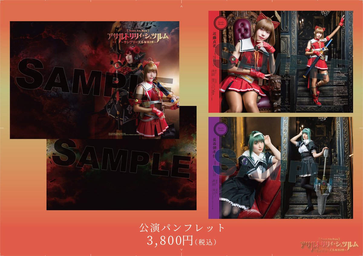 舞台「アサルトリリィ」公式 tweet media