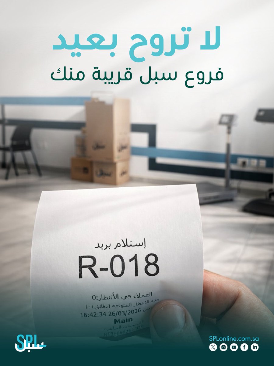 البريد السعودي | سبل tweet media